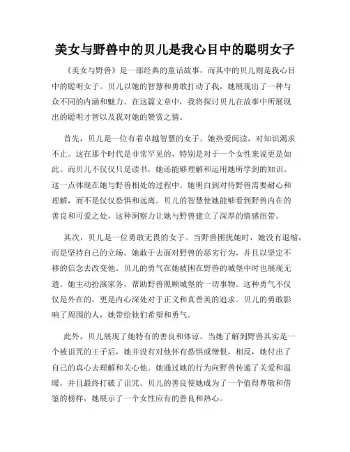 美女与野兽中的贝儿是我心目中的聪明女子