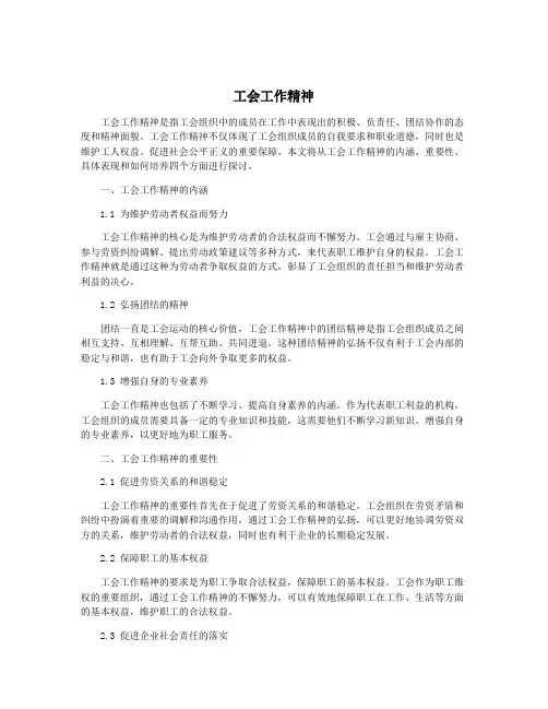 工会工作精神