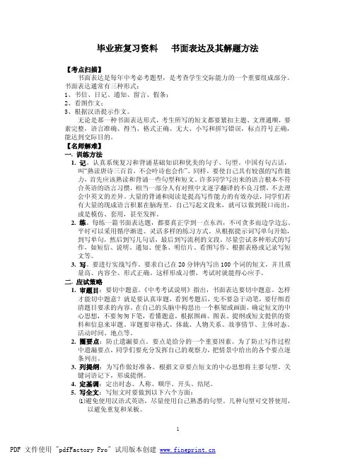 七年级英语书面表达大全