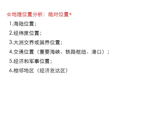 新编全国高中地理大题答题模版精编精品PPT课件