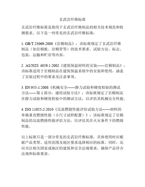 玄武岩纤维标准
