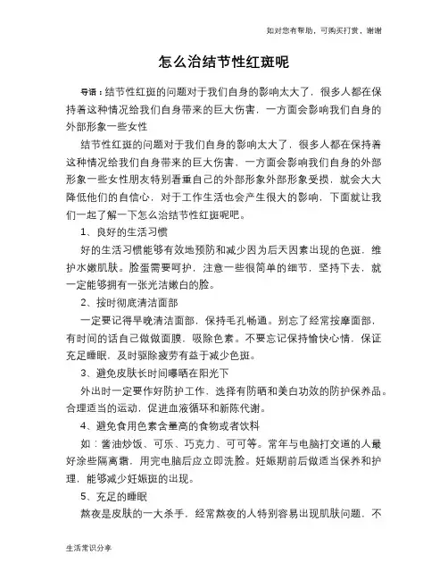 怎么治结节性红斑呢