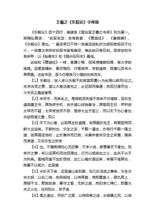 王羲之《乐毅论》字库版