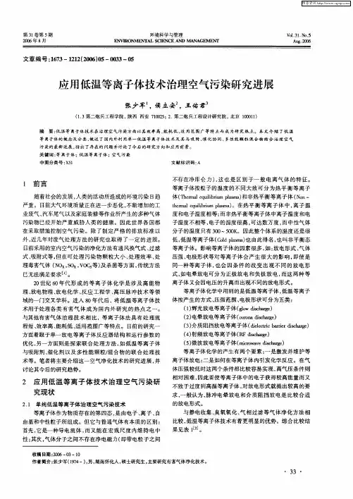 应用低温等离子体技术治理空气污染研究进展
