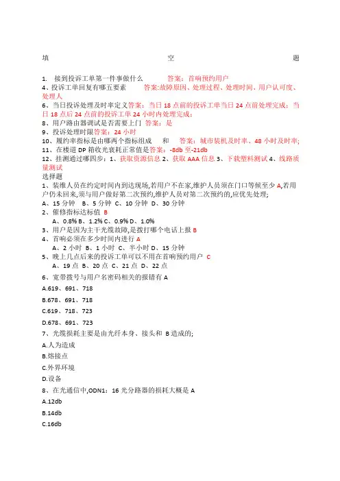 宽带装维人员试题