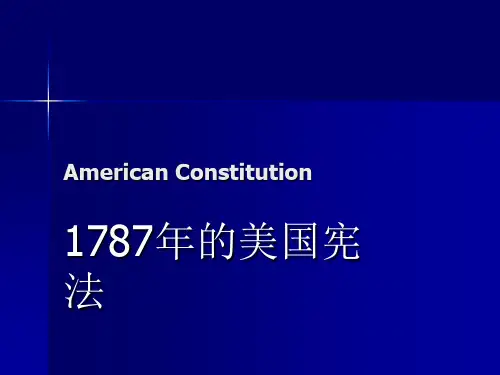 美国宪法