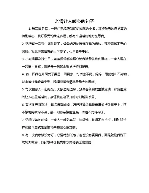亲情让人暖心的句子