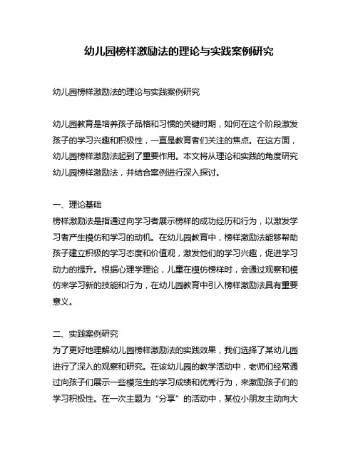幼儿园榜样激励法的理论与实践案例研究