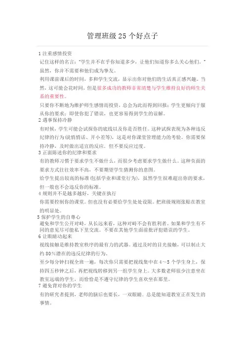 管理班级25个好点子