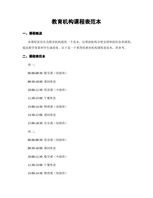 教育机构课程表范本