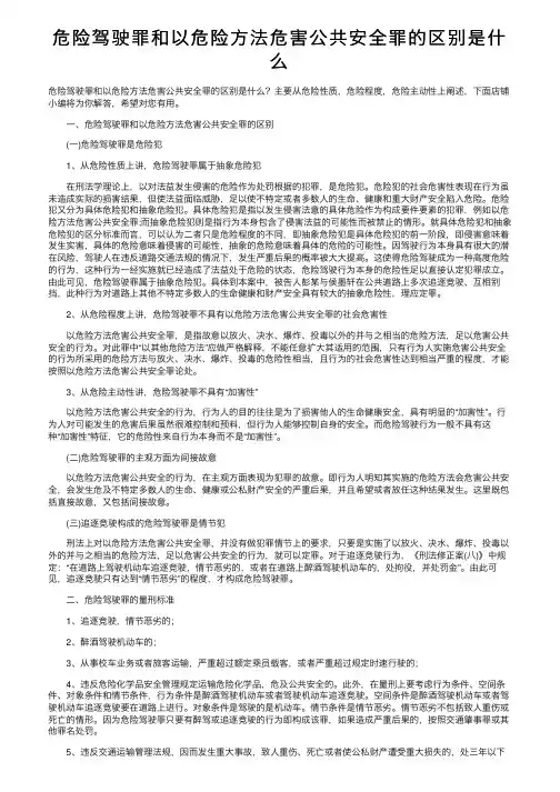 危险驾驶罪和以危险方法危害公共安全罪的区别是什么