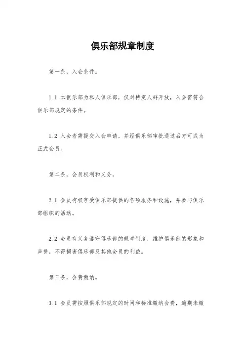 俱乐部规章制度