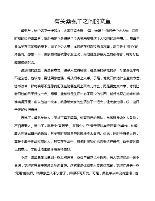 有关桑弘羊之问的文章