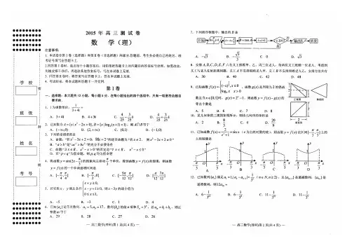 江西省南昌市2015届高三第二次模拟考试数学理科试题有答案(扫描版)