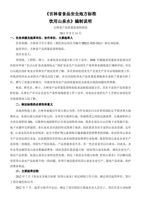 山东食品安全地方标准饮用天然山泉水