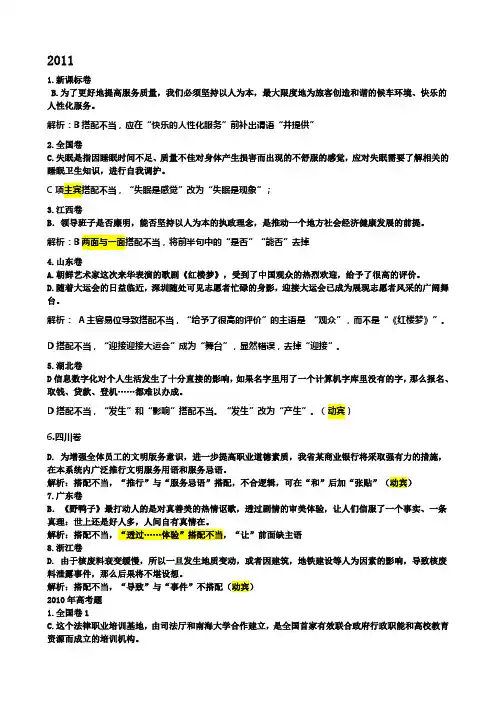 高考病句搭配不当