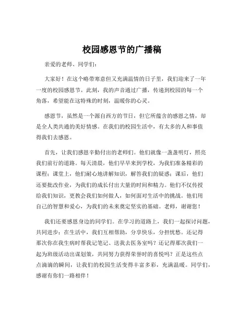 校园感恩节的广播稿