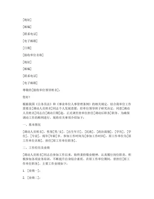 工作调动介绍信范文模板