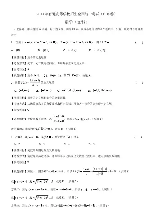 2013年广东高考数学文科试卷带详解