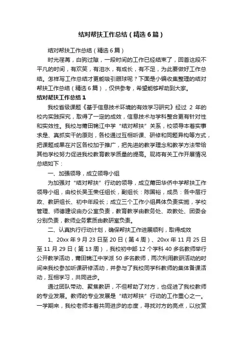 结对帮扶工作总结（精选6篇）