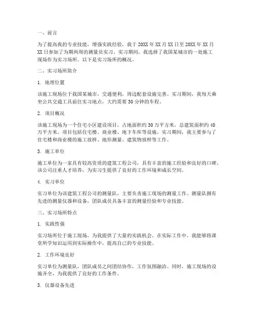 测量员实习报告场所概况