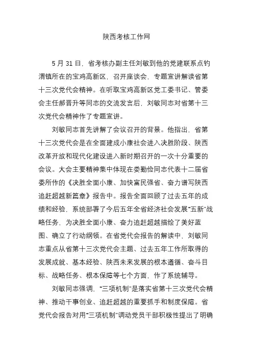 陕西考核工作网