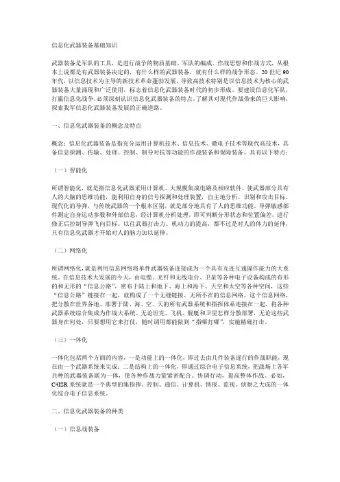 信息化武器装备基础知识
