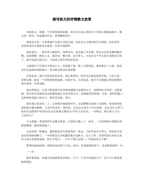 描写秋天的抒情散文欣赏