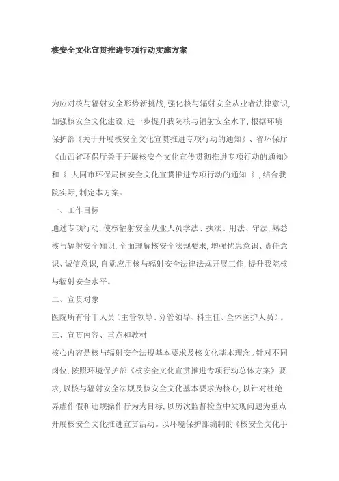 核安全文化宣贯推进专项行动实施方案