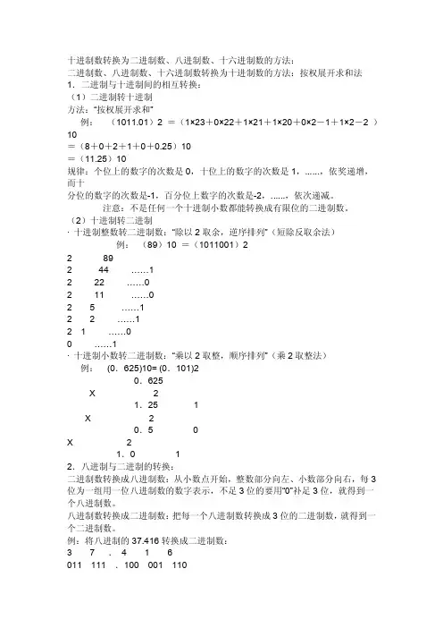 带小数点的数如何进行进制转换