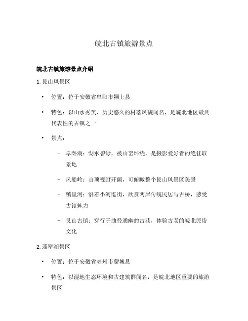 皖北古镇旅游景点