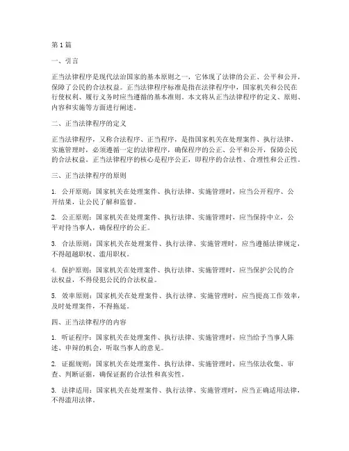 正当法律程序标准(2篇)