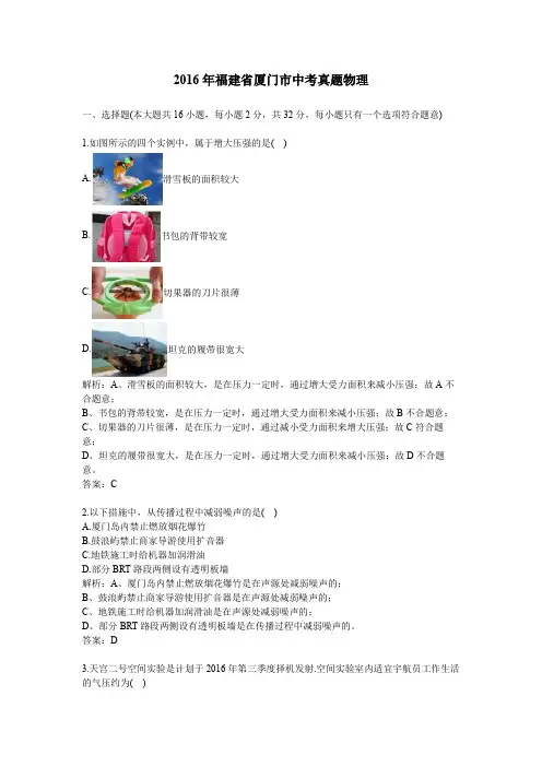 2016年历年福建省厦门市物理中考真题及答案