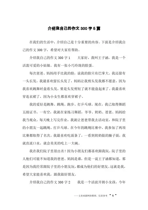 介绍我自己的作文300字5篇
