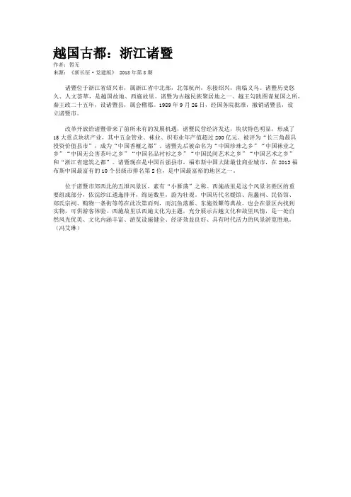 越国古都：浙江诸暨