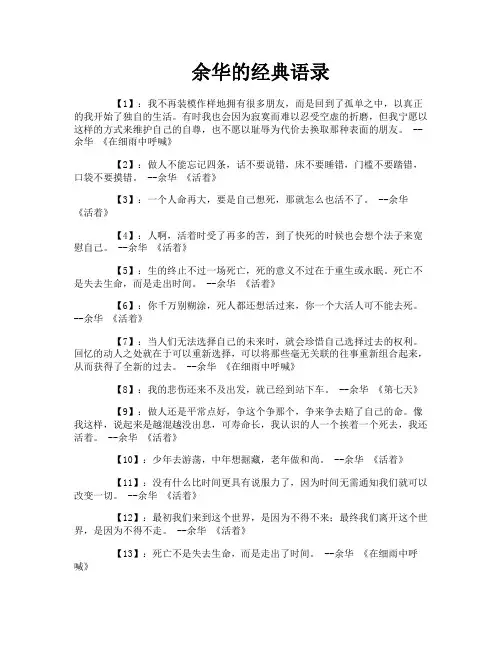 余华的经典语录