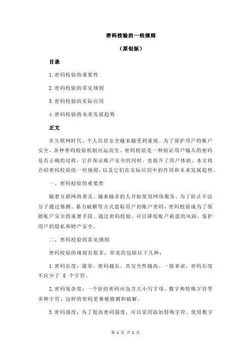 密码校验的一些规则