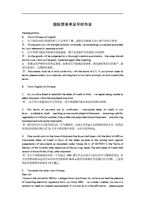 国际贸易单证·平时作业2020秋华南理工大学网络教育答案