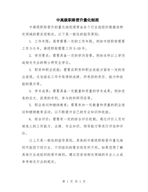 中高级职称晋升量化细则