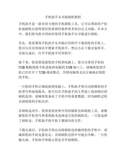 手机助手安卓版刷机教程