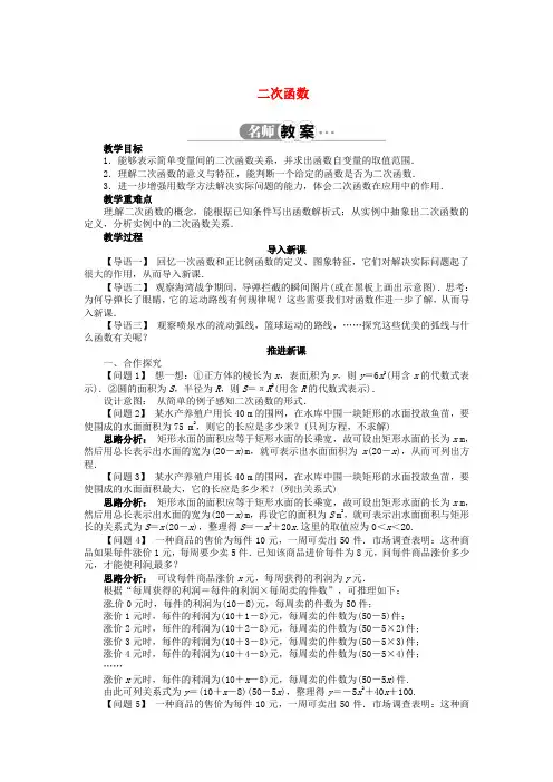 沪科初中数学九上《二次函数》教案