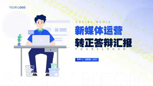 运营新员工转正工作报告PPT模板