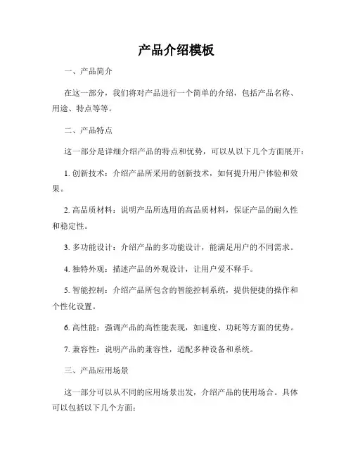 产品介绍模板