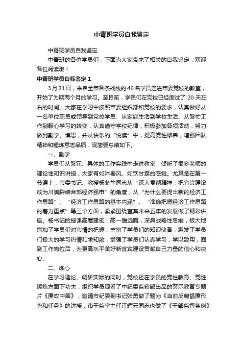 中青班学员自我鉴定