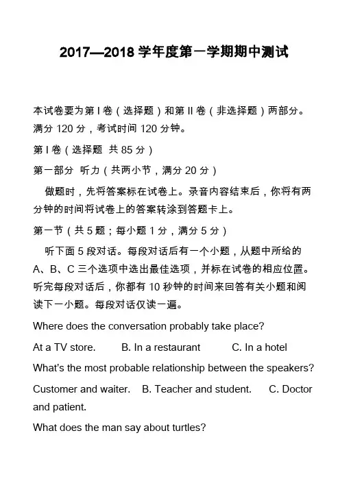 2017—2018学年度第一学期期中测试_1