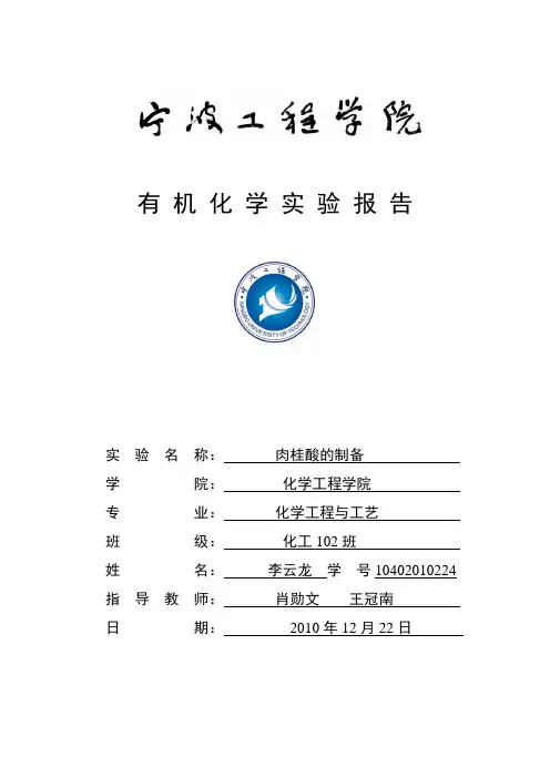 有 机 化 学 实 验 报 告