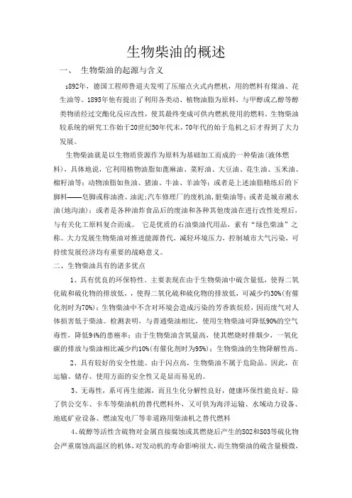 生物柴油