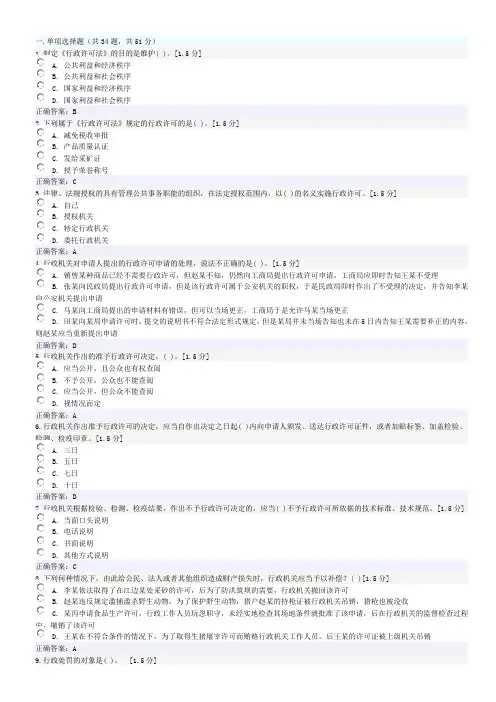 执法证考试试题及答案7