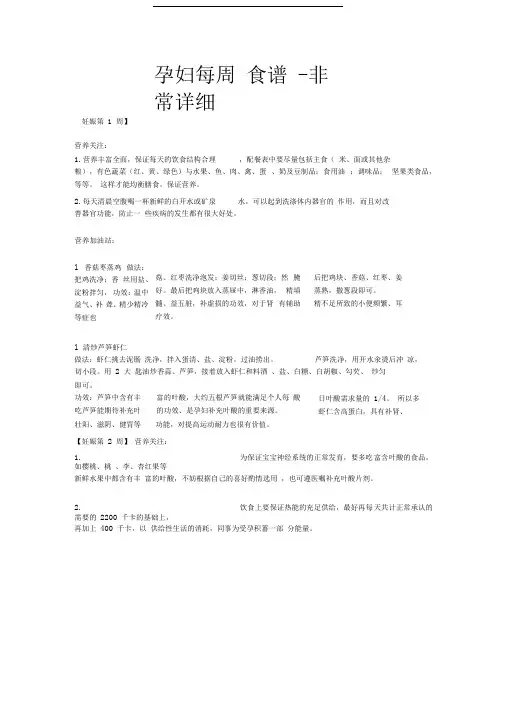 孕妇每周食谱-非常详细
