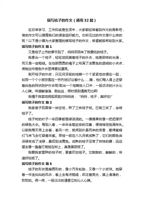 描写桔子的作文（通用32篇）